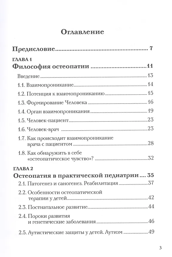 Книга Остеопатия (Али Баиров) — 2