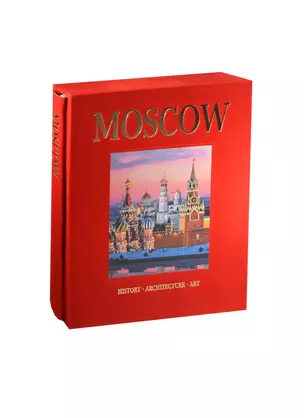 Альбом Москва / Moscow: History. Architecture. Art — 2470154 — 1