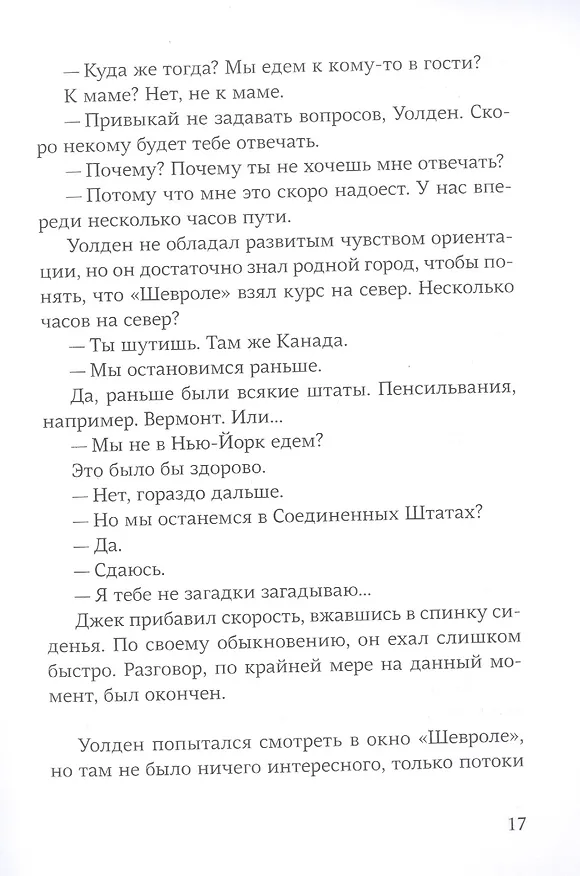 Книга Двенадцать лет, семь месяцев и одиннадцать дней (Лоррис Мюрай) — 5