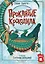 Проклятие крокодила — 3118350 — 1
