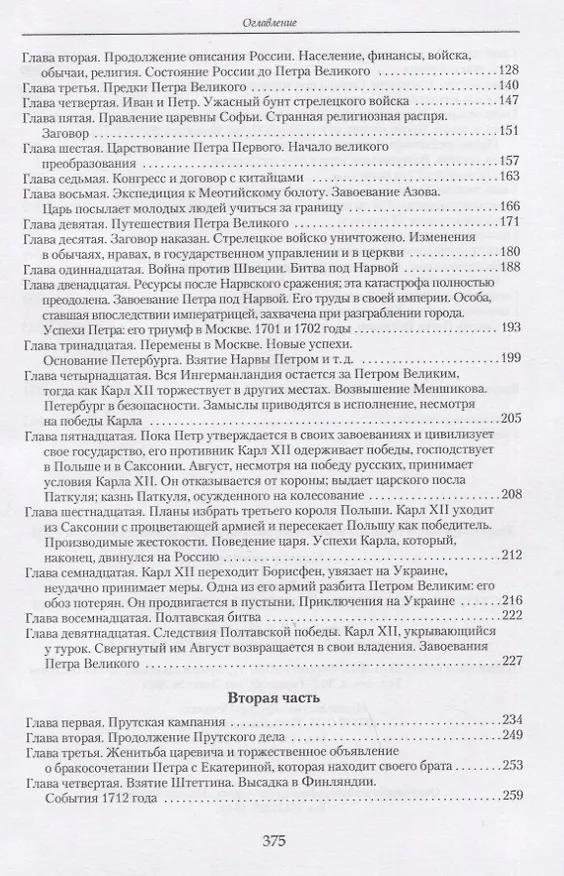 Книга История Российской империи при Петре Великом (Вольтер) — 3