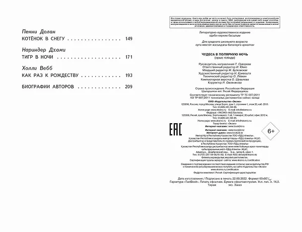 Книга Чудеса в полярную ночь () — 12