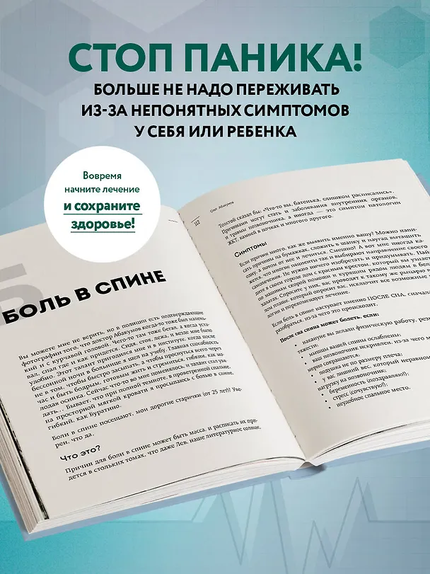Книга Само не пройдет. Симптомник по основным заболеваниям (Олег Абакумов) — 8