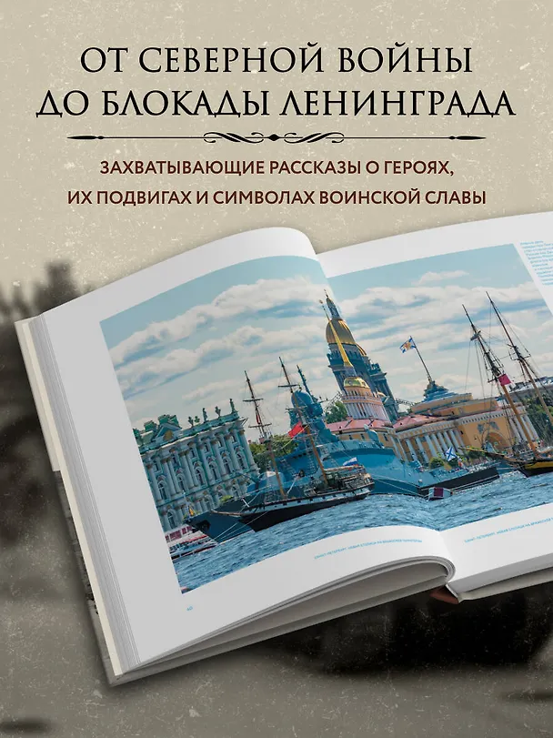 Книга Военные подвиги Санкт-Петербурга () — 7