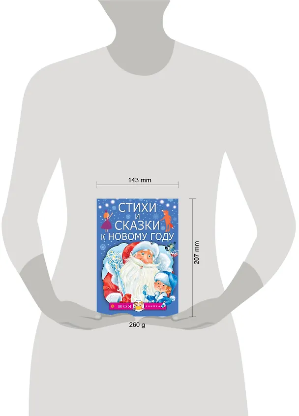 Книга Стихи и сказки к Новому году (Сергей Михалков, Владимир Сутеев, Самуил Маршак) — 4