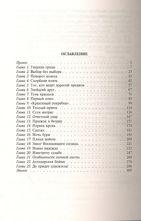 Книга Война химеры: Фантастический роман (Алексей Александров) — 2
