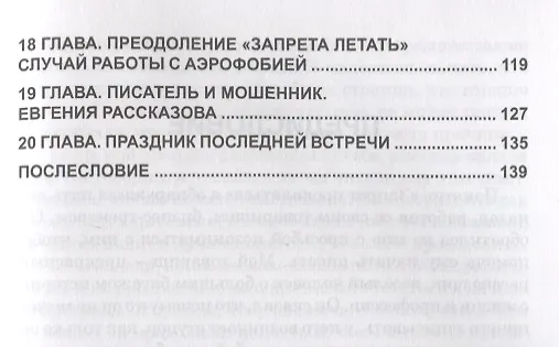 Книга Гештальт-подход и Психодрама в терапии "запрета проявляться" (Евгения Рассказова) — 3