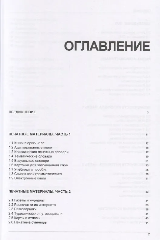 Книга Иностранный язык. Как эффективно использовать современные технологии в изучении иностранных языков. Специальное издание для изучающих корейский язык (Андрей Таранов) — 2