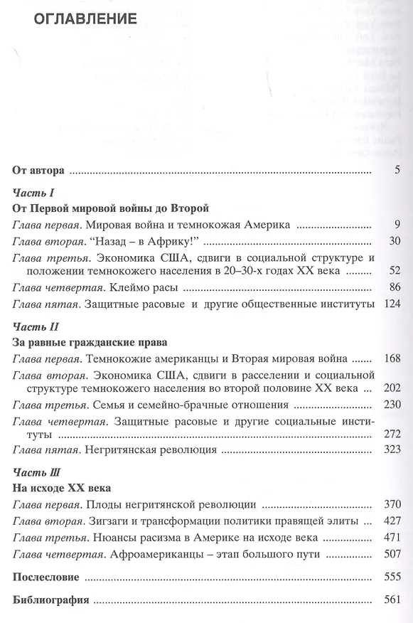 Книга Афроамериканцы США. ХХ век. Этноисторический очерк () — 2