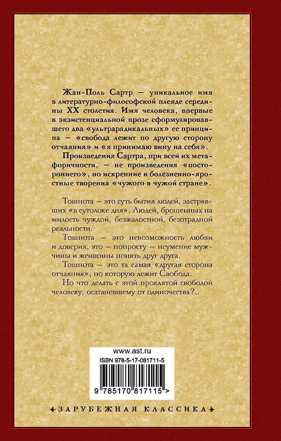 Книга Тошнота : роман (Жан Сартр) — 2
