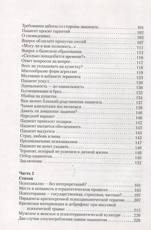 Книга Трудности и типичные ошибки начала терапии (Михаил Решетников) — 3