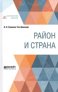 Район и страна