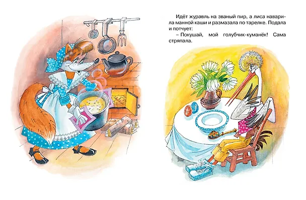 Книга Лиса и журавль (Александр Афанасьев) — 4