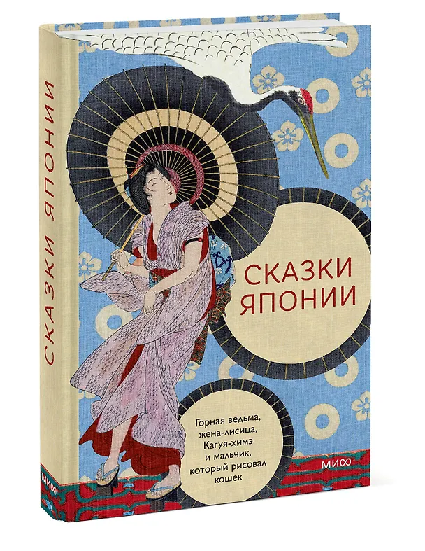 Книга Сказки Японии. Горная ведьма, жена-лисица, Кагуя-химэ и мальчик, который рисовал кошек () — 3