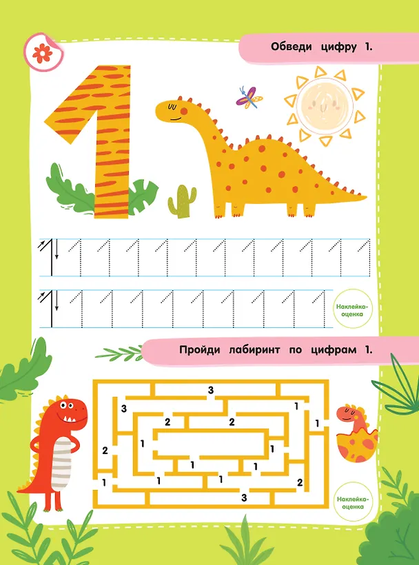 Книга Учимся писать цифры (Валентина Дмитриева) — 4