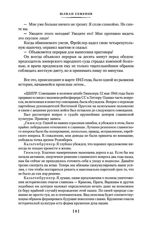 Книга Семнадцать мгновений весны (Юлиан Семёнов) — 13