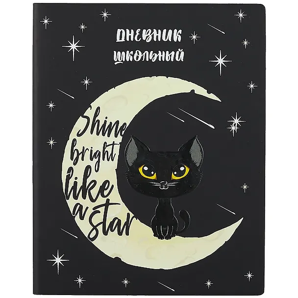 Дневник школьный «Кот», Феникс+ 259977 — 1