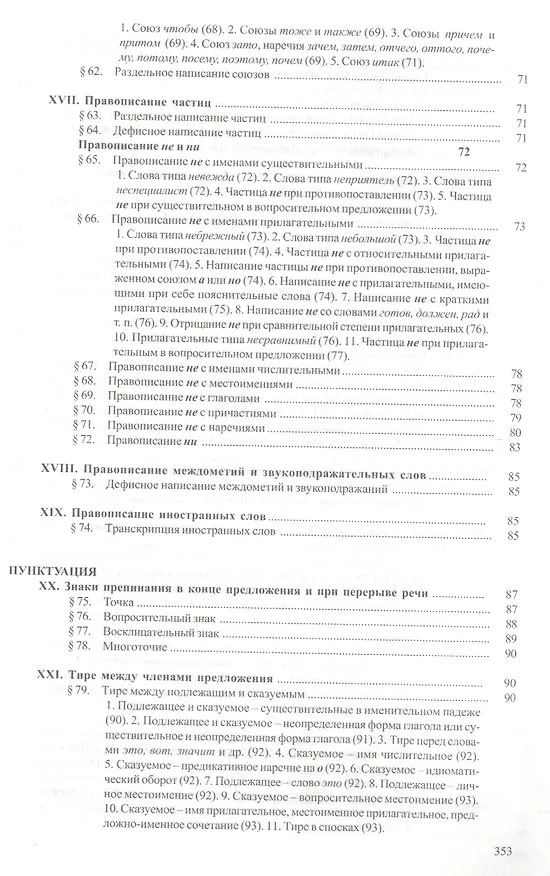 Книга Справочник по правописанию и литературной правке (Дитмар Розенталь) — 5