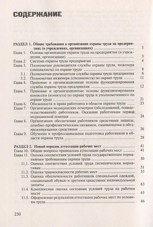 Книга Настольная книга руководителя службы охраны труда. Организация повседневной работы по охране труда. Примеры локальных нормативных актов по охране труда… 4-е издание, переработанное и дополненное (Юрий Михайлов) — 2