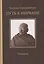 Путь к Нирване. Лекции статьи письма — 2607847 — 1