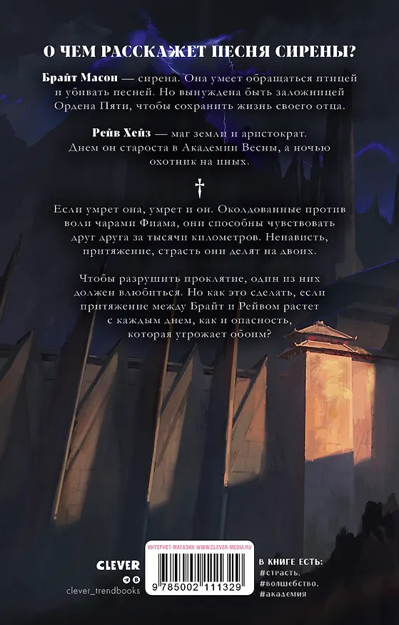 Книга Академия Весны (Ксюша Левина) — 2