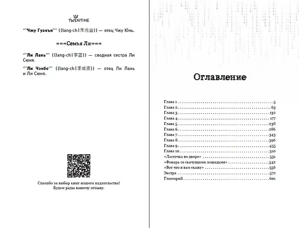 Книга Зажигалка и Принцесса. Фонарь, что никогда не погаснет (#2) (Twentine) — 17