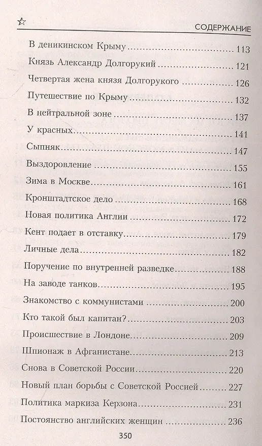 Книга Дневник шпиона (Николай Смирнов) — 3