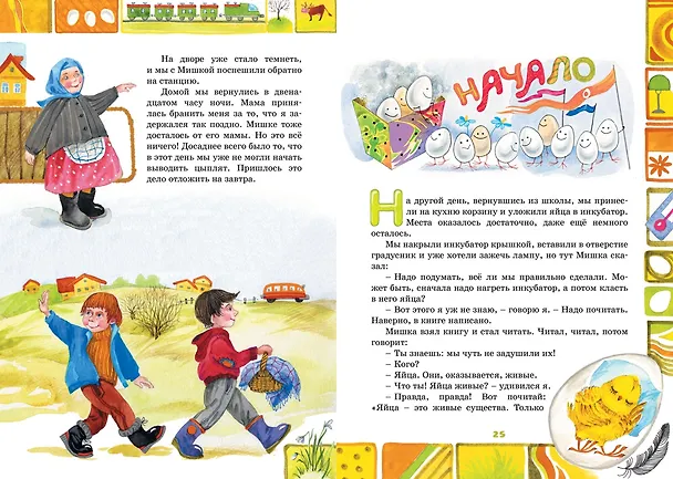 Книга Весёлая семейка (Николай Носов) — 11