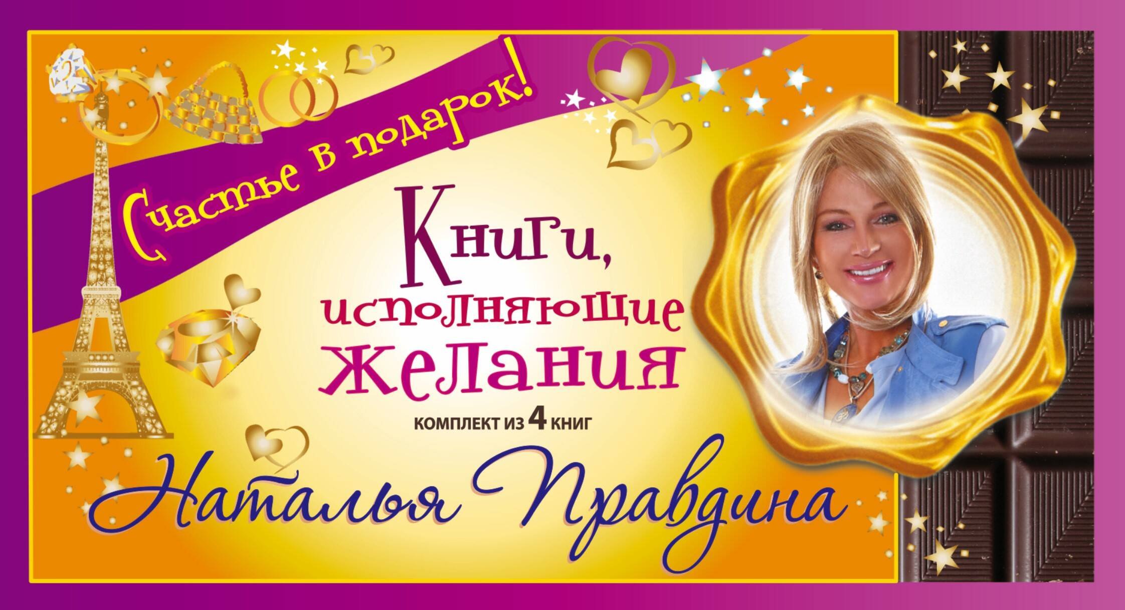 

Счастье в подарок! Книги, исполняющие желания