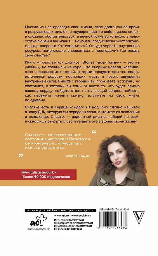 Книга #счастье как диагноз (Наталия Шадурко) — 2