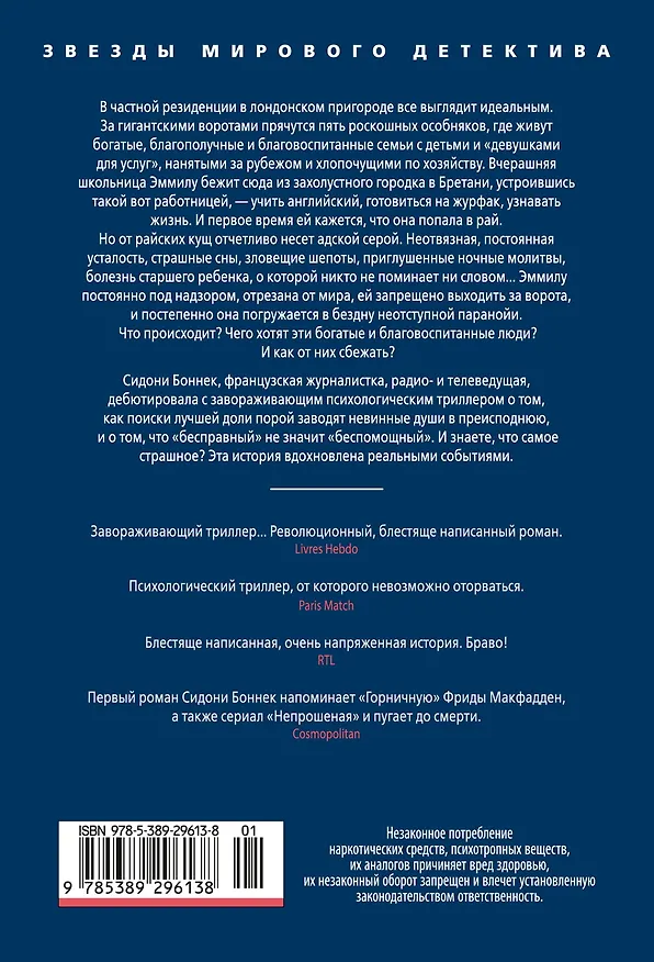Книга Девушка для услуг (Сидони Боннек) — 2
