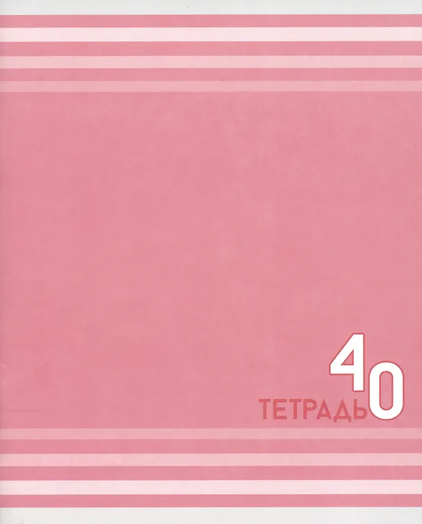 Тетрадь общая «Однотонная серия» в ассортименте, 40 листов в линейку, А5 - Listoff 2973527 — 3