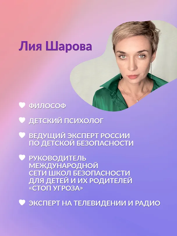 Книга Я так взрослею: об отношениях с собой и другими (Лия Шарова) — 9