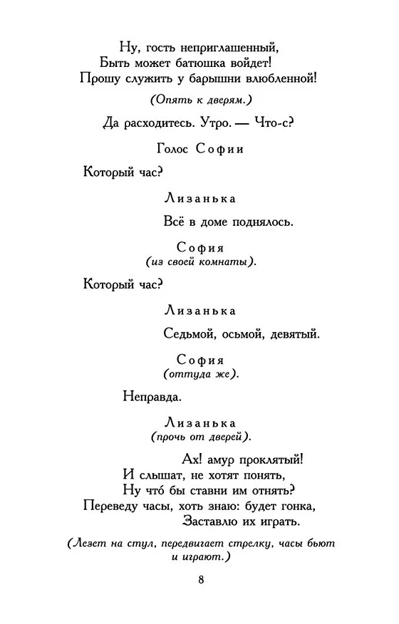 Книга Горе от ума (Александр Грибоедов) — 13