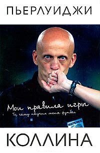 Книга Мои правила игры () — 1