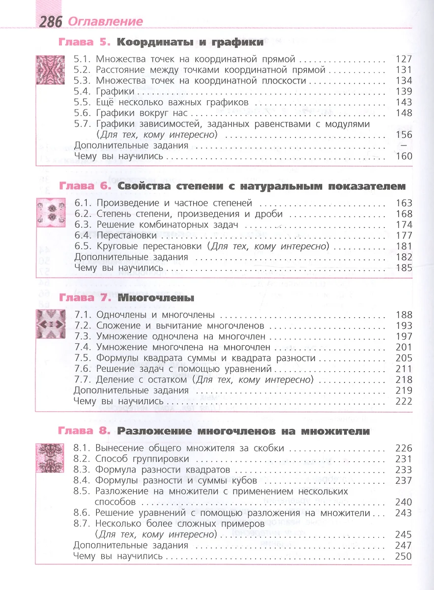 Алгебра. 7 класс : учеб. для общеобразоват. учреждений (Георгий Дорофеев) -  купить книгу с доставкой в интернет-магазине «Читай-город». ISBN:  978-5-09-037290-9