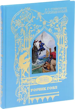 Книга Похищенный ()