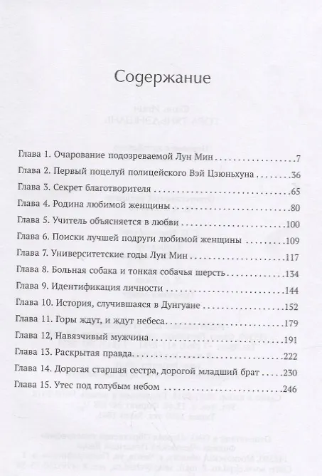 Книга Гора Тяньдэншань () — 2
