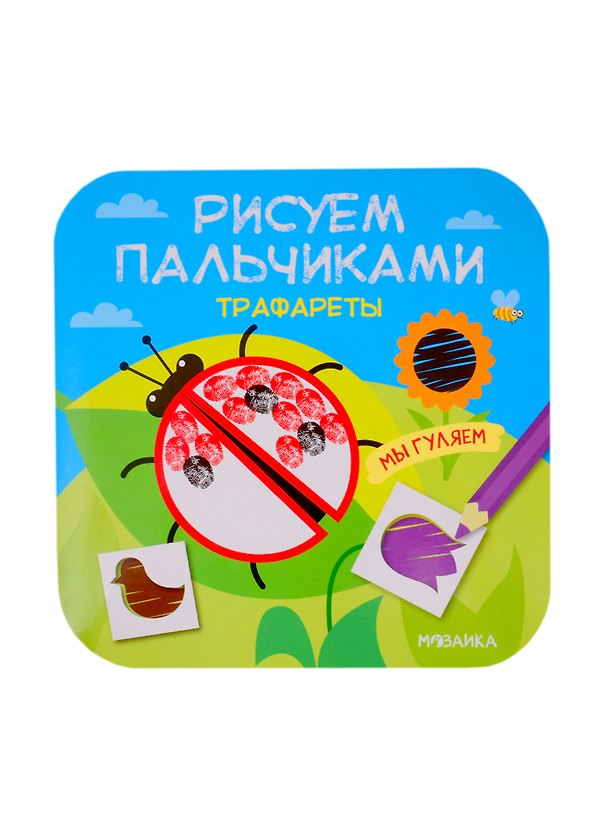Книга Мы гуляем () — 1