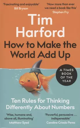 How to Make the World Add Up. Ten Rules for Thinking Differently About Numbers — 2872447 — 1