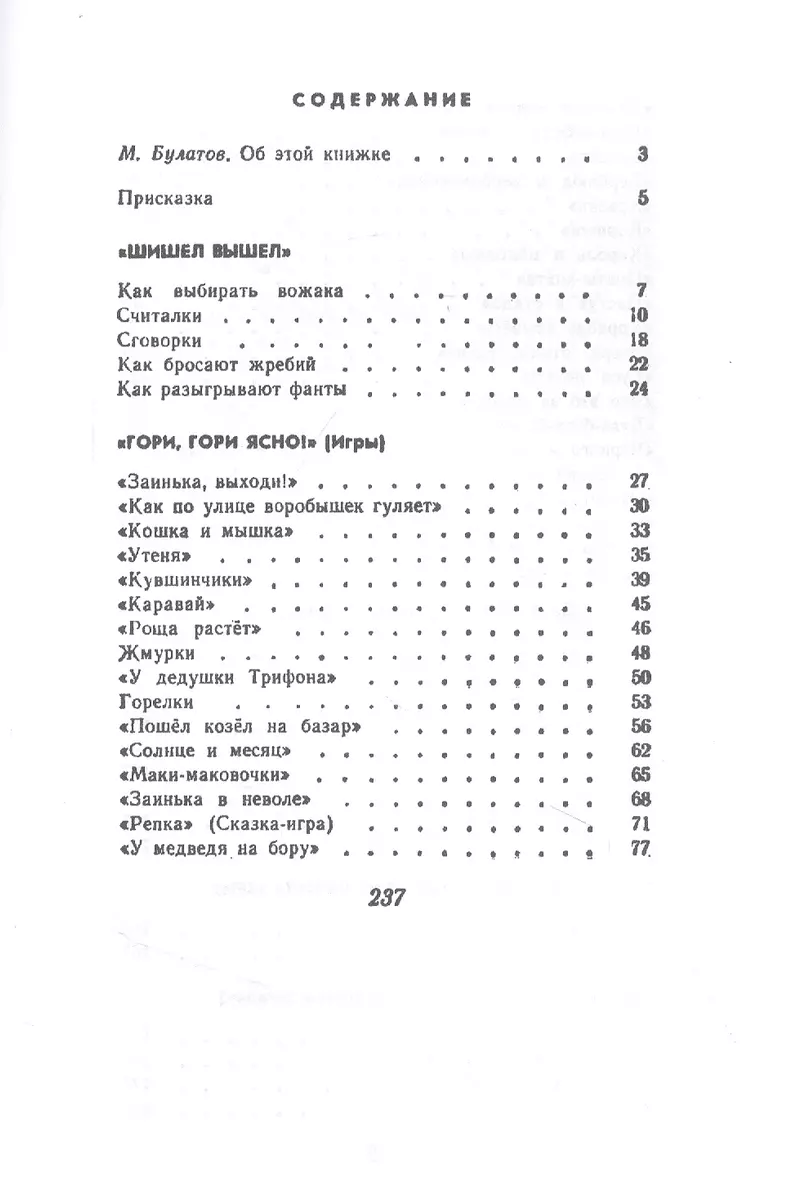 Тридцать три пирога. Игры, считалки, скороговорки, долгоговорки, докучные  сказки, загадки народов Советского Союза (Михаил Булатов) - купить книгу с  доставкой в интернет-магазине «Читай-город». ISBN: 978-5-458-47644-7