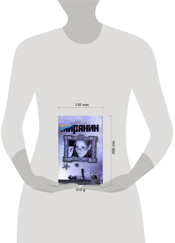 Книга Дымовская Мирянин (Алла Дымовская) — 2