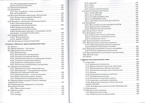 Книга Язык программирования D. (Андрей Александреску) — 4