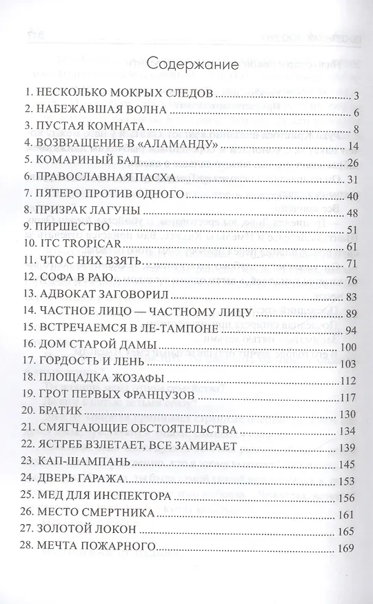Книга Не отпускай мою руку (Мишель Бюсси) — 2