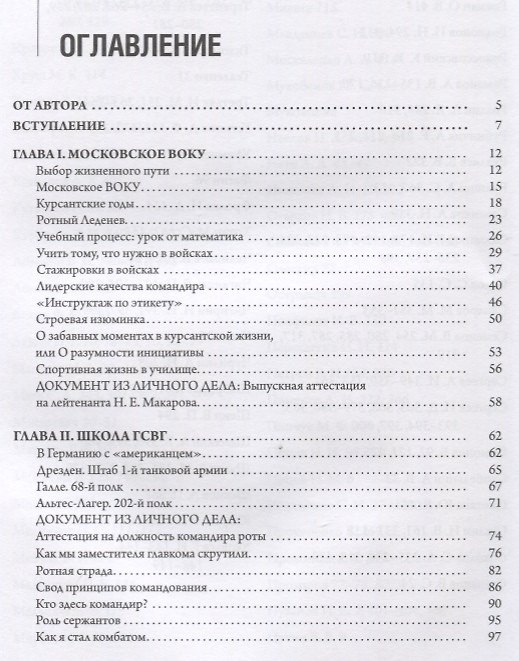 Книга На службе России () — 1