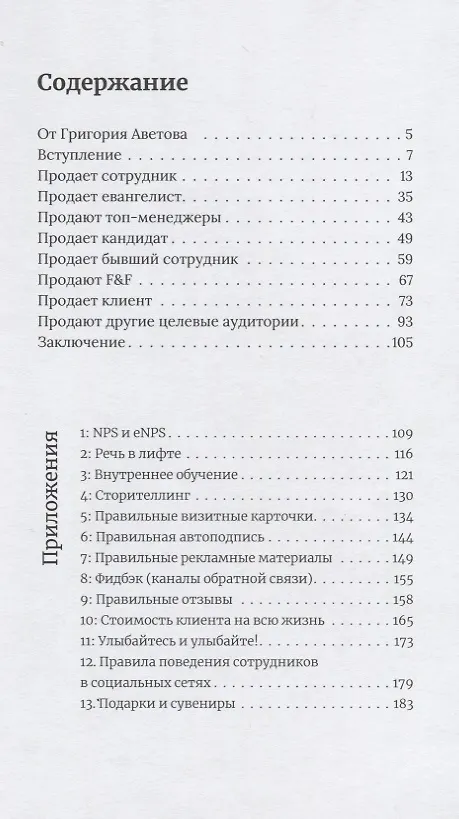 Книга Продает каждый. Сотрудник и не только (Дмитрий Турусин, Игорь Манн) — 3