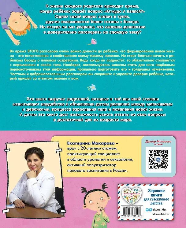 Книга Наш первый разговор об ЭТОМ. Только для детей! (Гейл Зальц) — 2