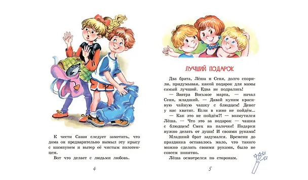 Книга У нас, в 5-м "Б"... (Сергей Георгиев) — 4