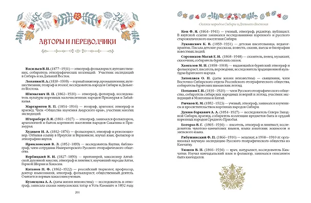 Книга Сказки народов Сибири и Дальнего Востока () — 8