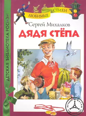 Дядя Степа (ДБР) — 2281431 — 1